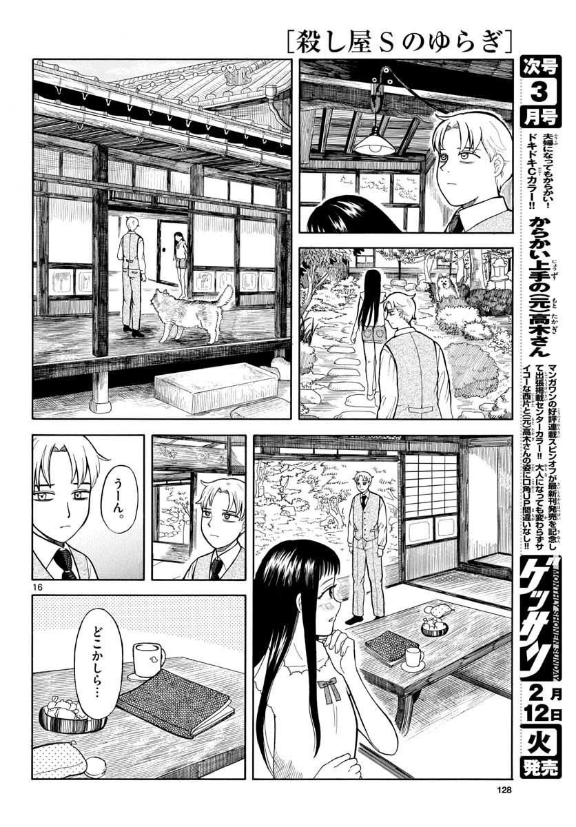 Monthly Shonen Sunday - Gessan - Chapter 2019-02 - Page 125