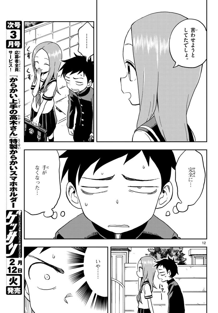 Monthly Shonen Sunday - Gessan - Chapter 2019-02 - Page 16