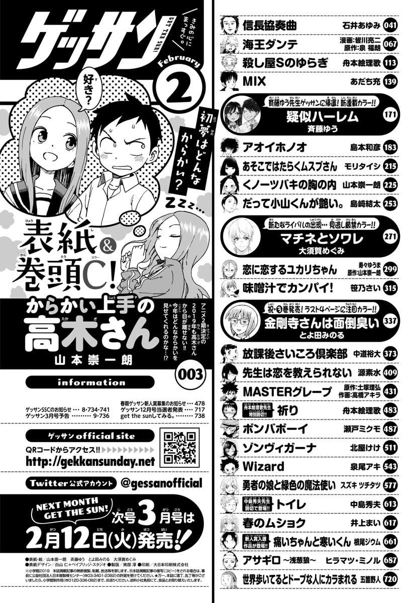 Monthly Shonen Sunday - Gessan - Chapter 2019-02 - Page 3