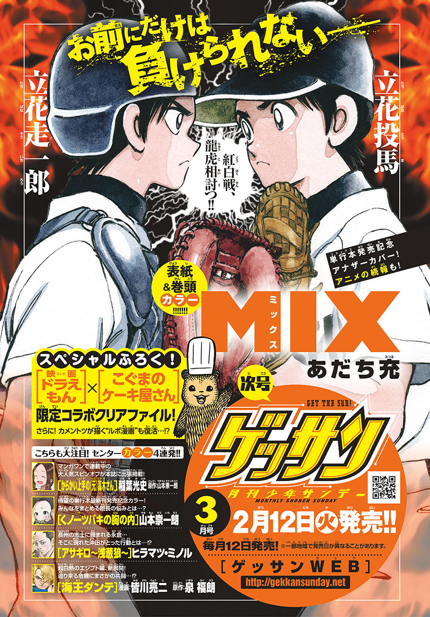 Monthly Shonen Sunday - Gessan - Chapter 2019-02 - Page 7