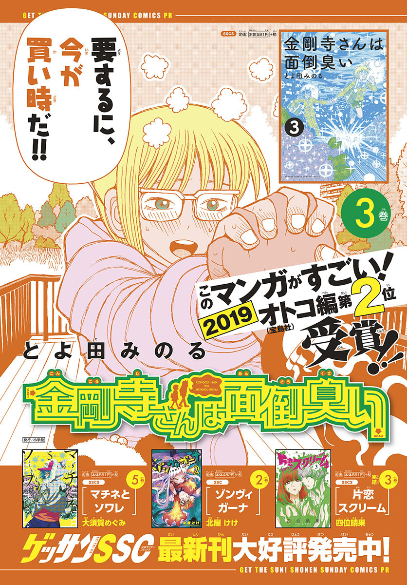 Monthly Shonen Sunday - Gessan - Chapter 2019-02 - Page 733