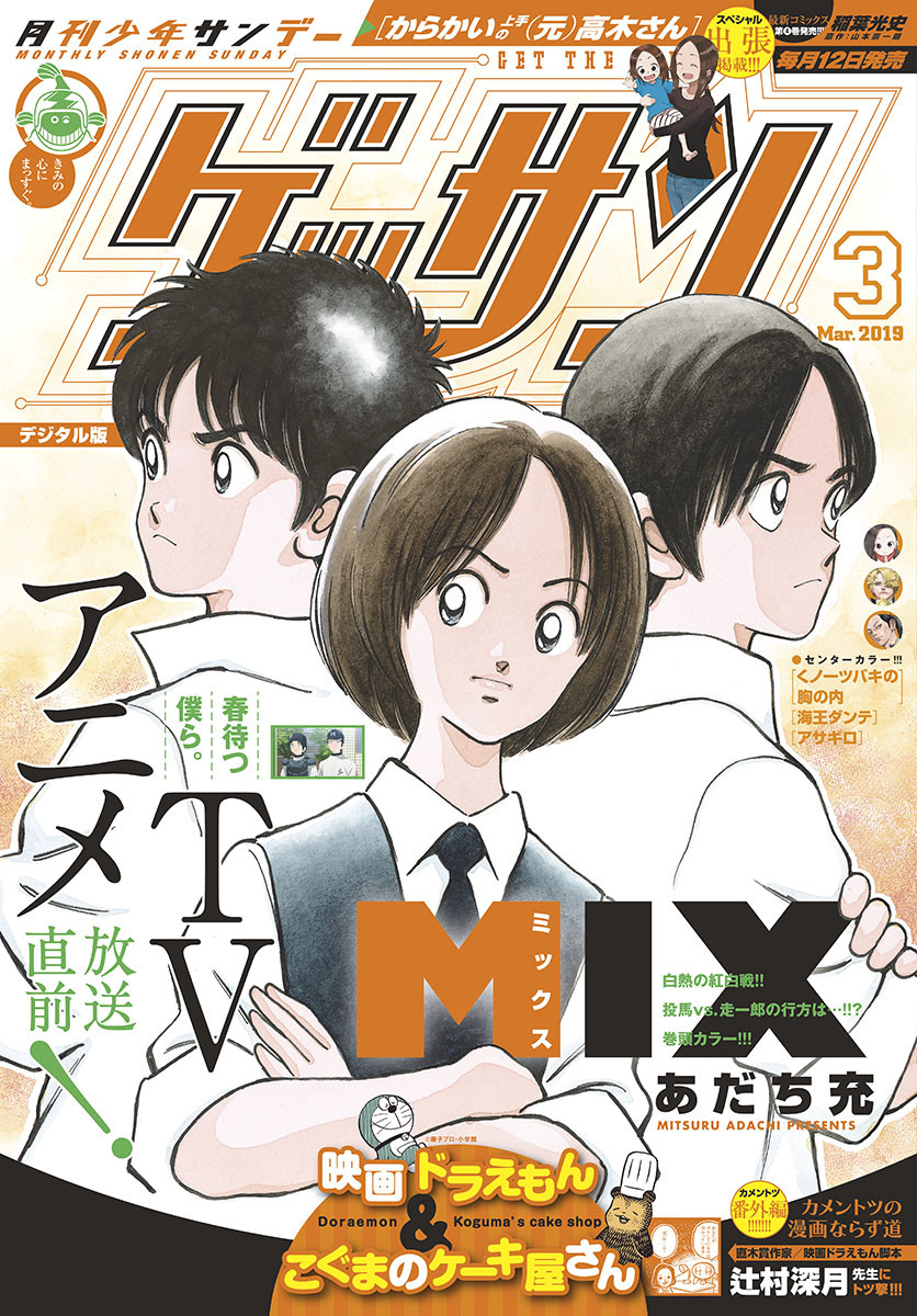 Monthly Shonen Sunday - Gessan - Chapter 2019-03 - Page 1