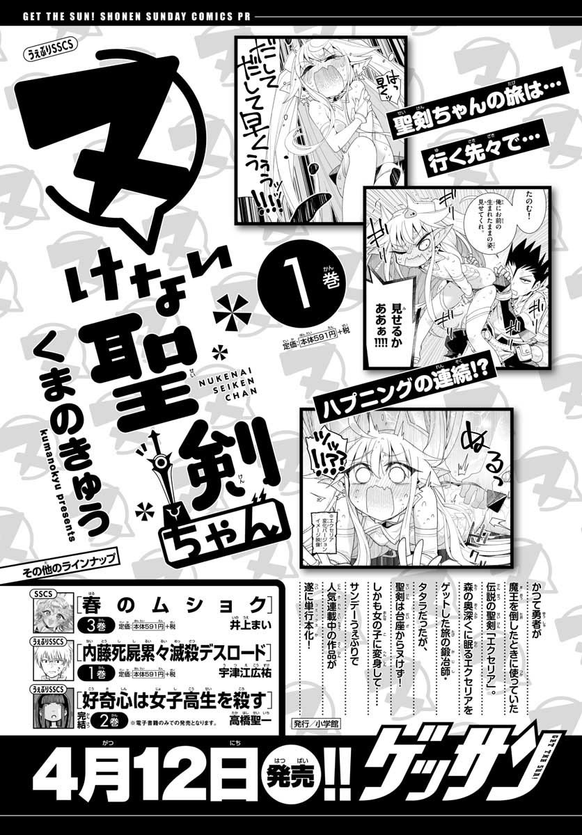 Monthly Shonen Sunday - Gessan - Chapter 2019-04 - Page 742