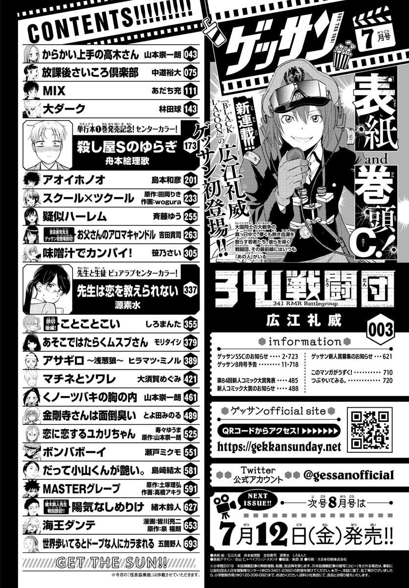 Monthly Shonen Sunday - Gessan - Chapter 2019-07 - Page 3