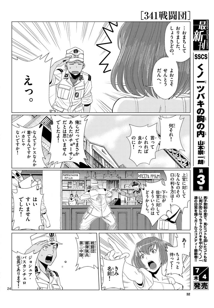 Monthly Shonen Sunday - Gessan - Chapter 2019-07 - Page 31