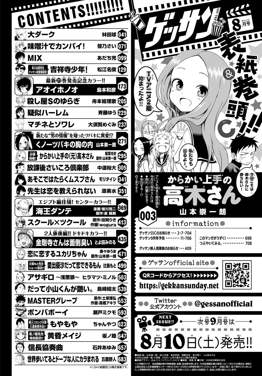 Monthly Shonen Sunday - Gessan - Chapter 2019-08 - Page 3