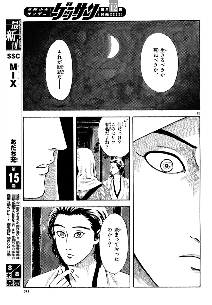 Monthly Shonen Sunday - Gessan - Chapter 2019-08 - Page 668