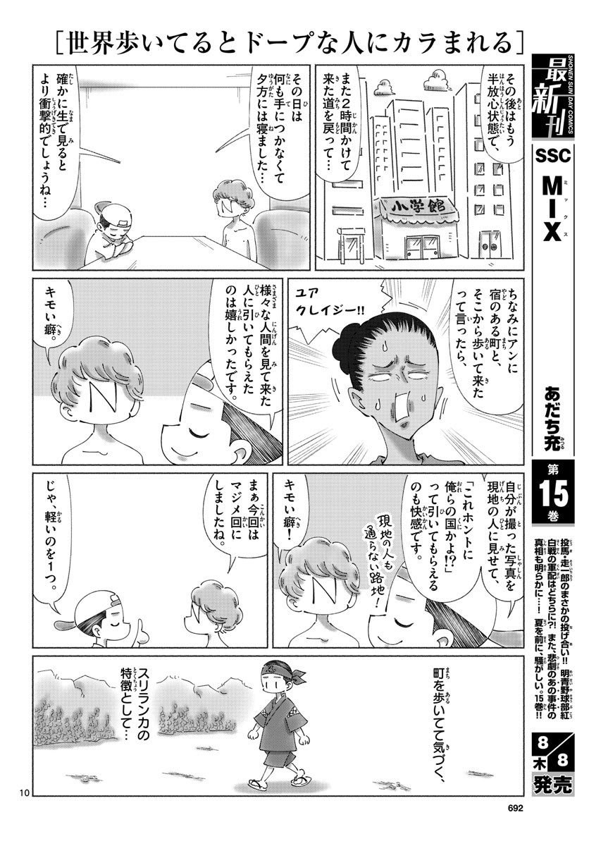 Monthly Shonen Sunday - Gessan - Chapter 2019-08 - Page 688