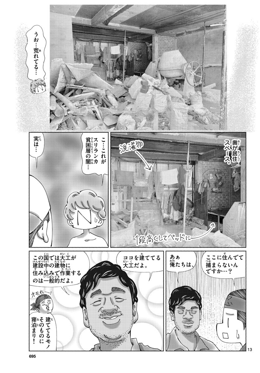 Monthly Shonen Sunday - Gessan - Chapter 2019-08 - Page 691