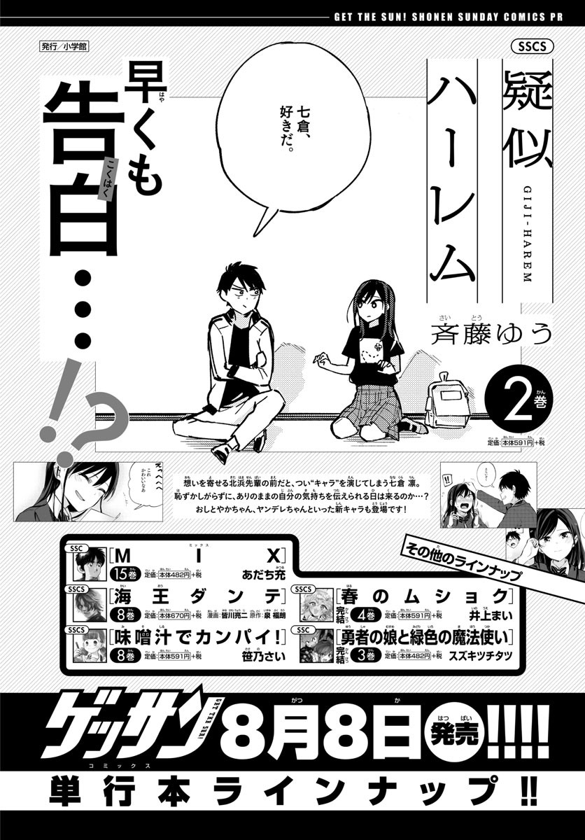 Monthly Shonen Sunday - Gessan - Chapter 2019-08 - Page 700