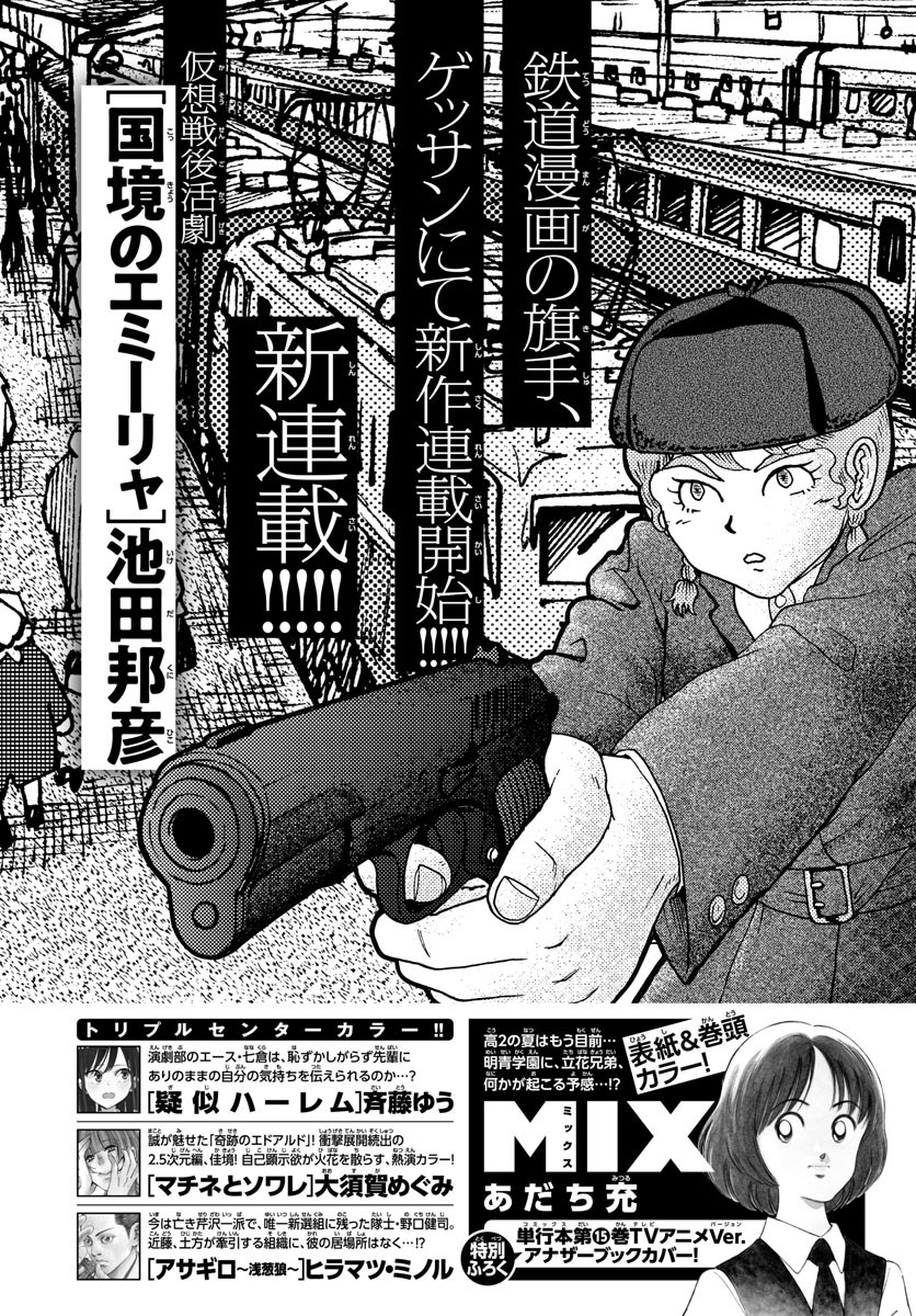 Monthly Shonen Sunday - Gessan - Chapter 2019-08 - Page 702