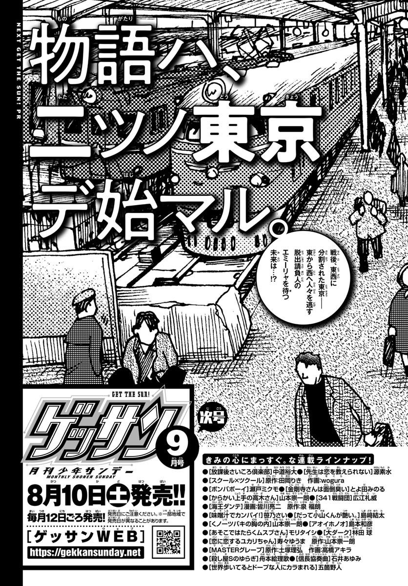 Monthly Shonen Sunday - Gessan - Chapter 2019-08 - Page 703