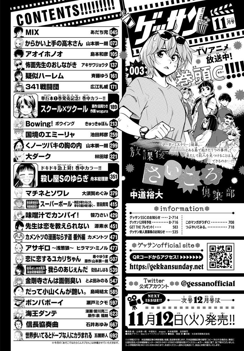 Monthly Shonen Sunday - Gessan - Chapter 2019-11 - Page 3