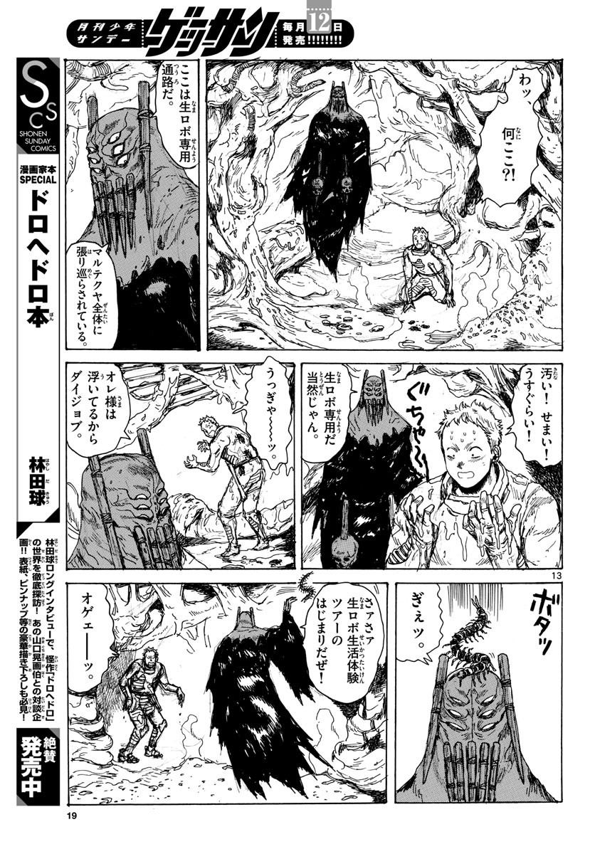 Monthly Shonen Sunday - Gessan - Chapter 2019-12 - Page 19