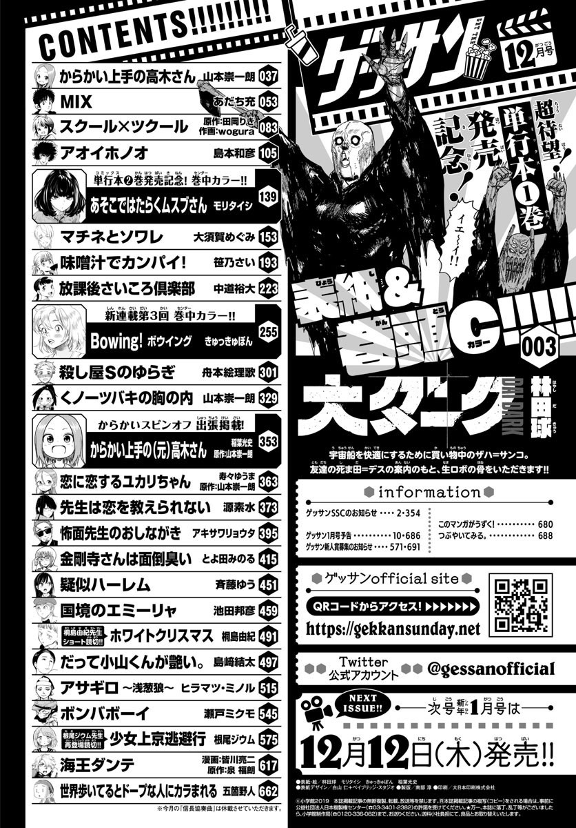 Monthly Shonen Sunday - Gessan - Chapter 2019-12 - Page 3