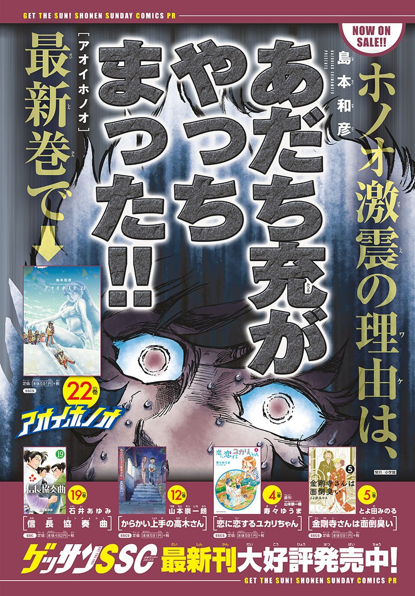 Monthly Shonen Sunday - Gessan - Chapter 2020-01 - Page 2