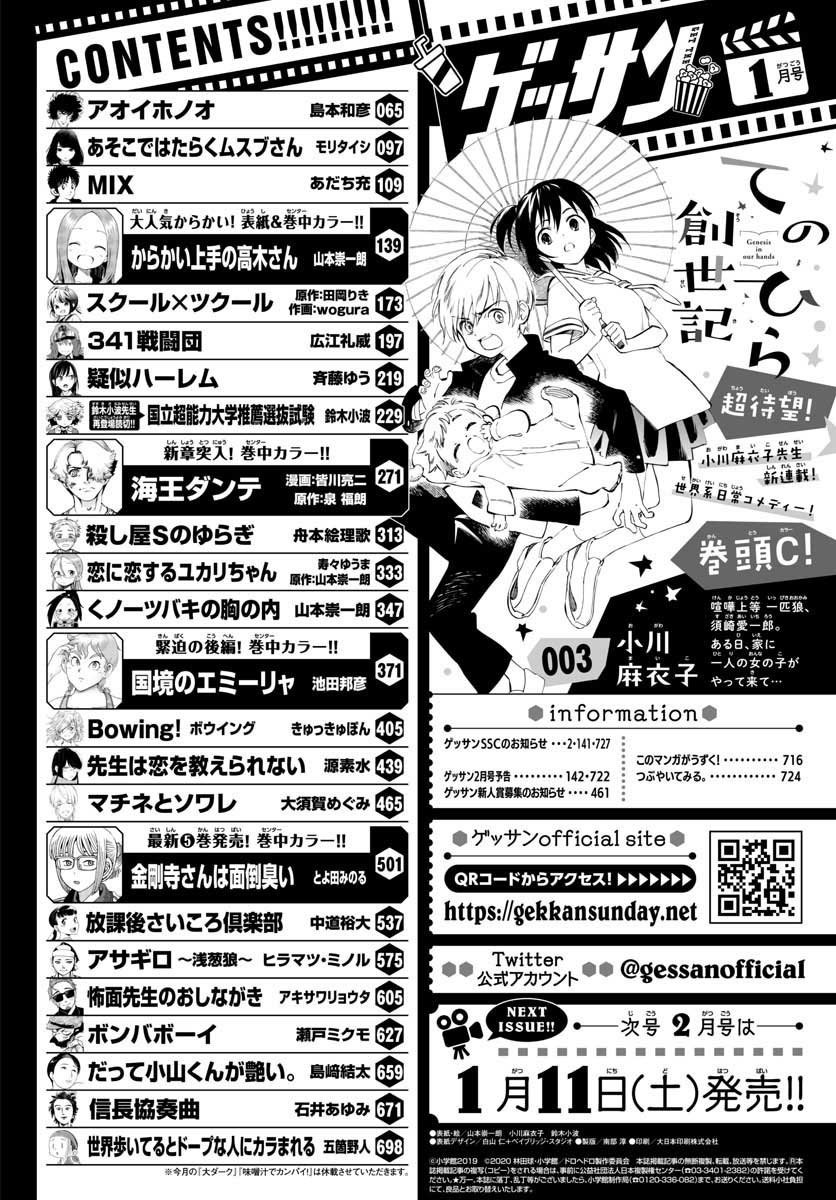 Monthly Shonen Sunday - Gessan - Chapter 2020-01 - Page 3
