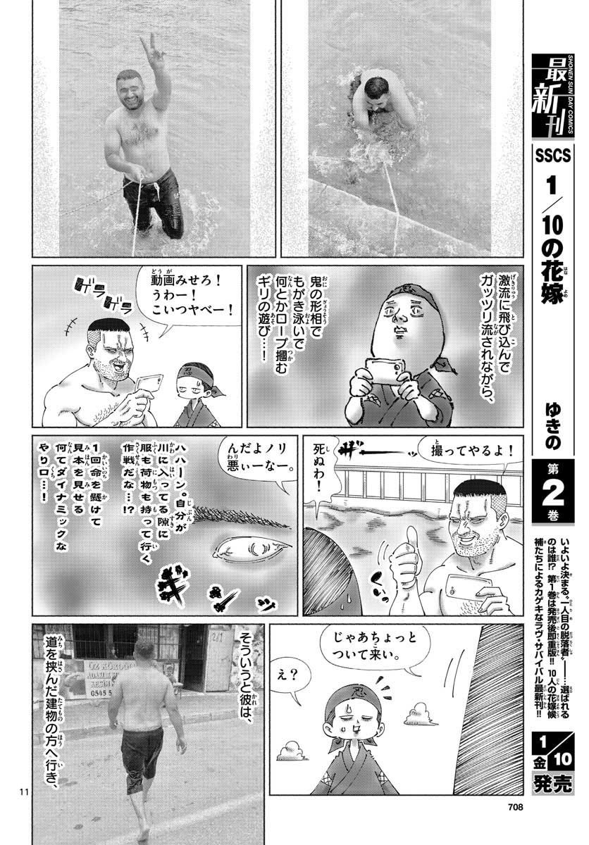 Monthly Shonen Sunday - Gessan - Chapter 2020-01 - Page 703