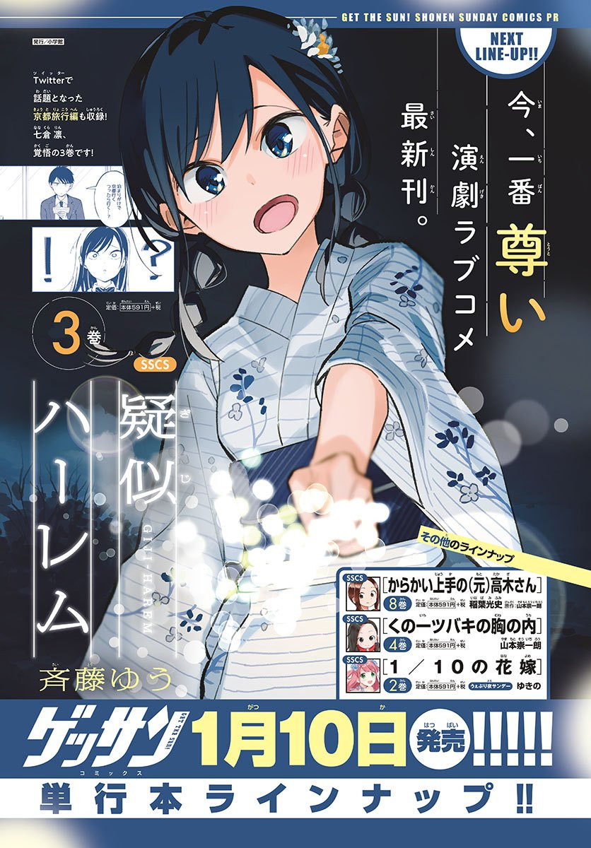 Monthly Shonen Sunday - Gessan - Chapter 2020-01 - Page 722