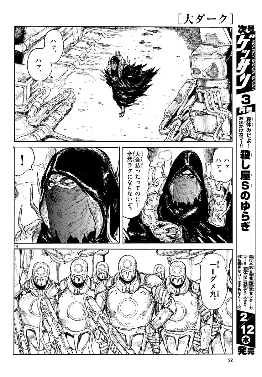 Monthly Shonen Sunday - Gessan - Chapter 2020-02 - Page 21