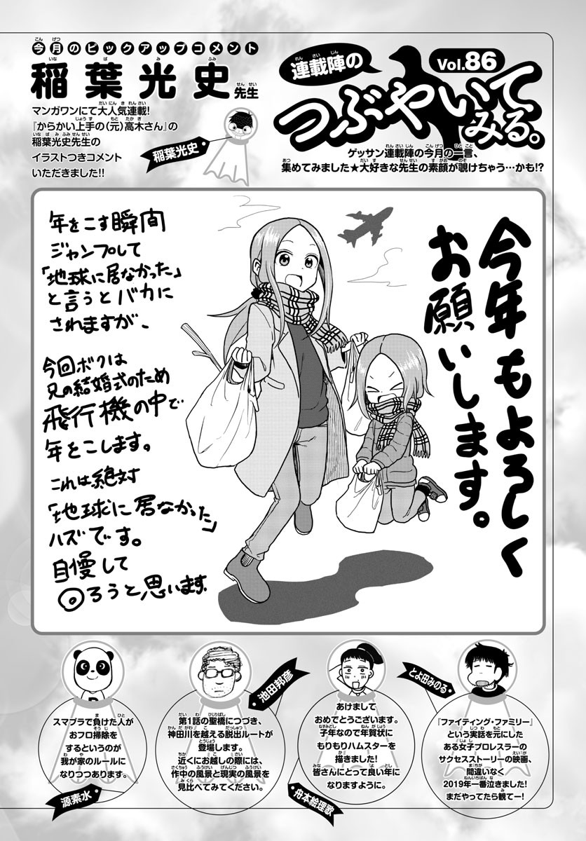 Monthly Shonen Sunday - Gessan - Chapter 2020-02 - Page 701