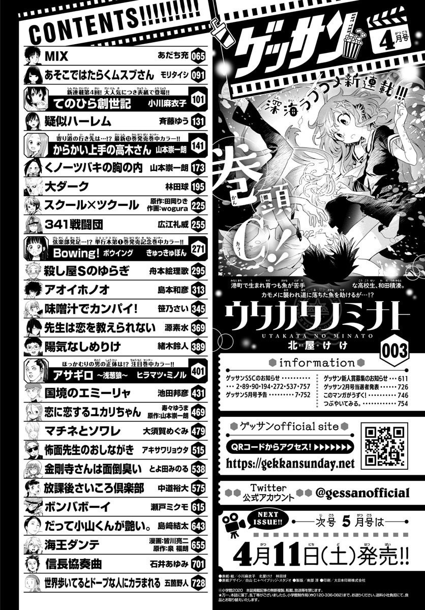Monthly Shonen Sunday - Gessan - Chapter 2020-04 - Page 3