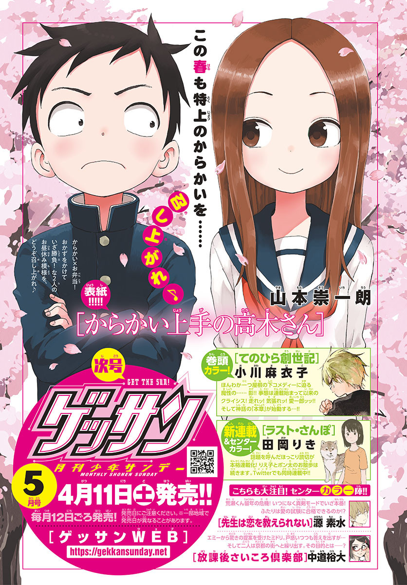 Monthly Shonen Sunday - Gessan - Chapter 2020-04 - Page 7