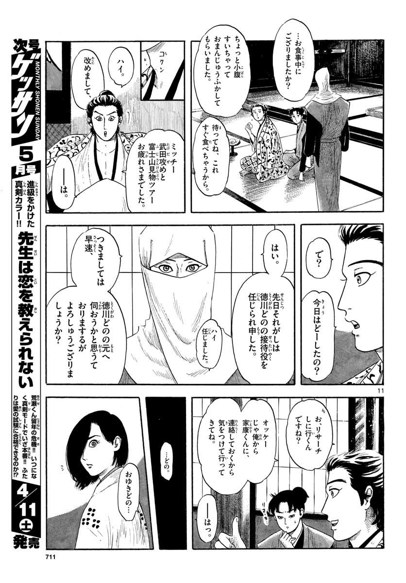 Monthly Shonen Sunday - Gessan - Chapter 2020-04 - Page 709