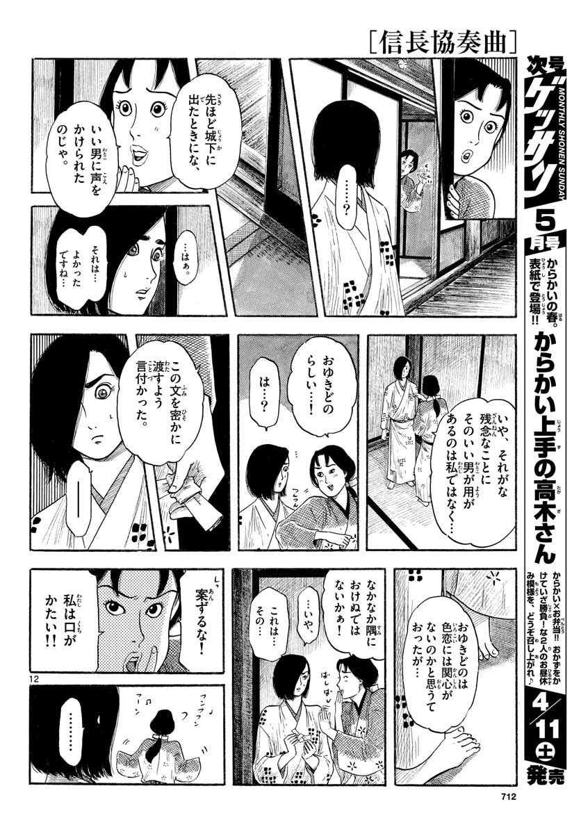 Monthly Shonen Sunday - Gessan - Chapter 2020-04 - Page 710