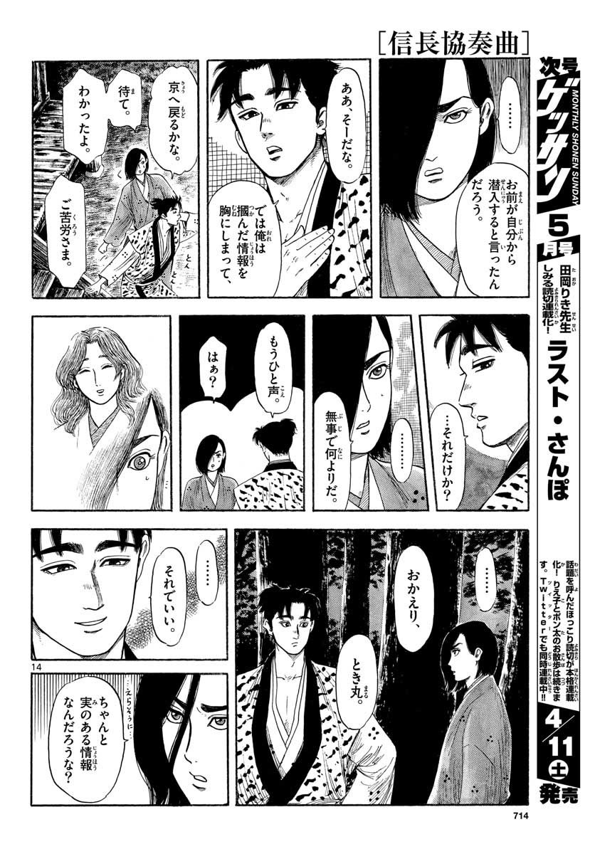 Monthly Shonen Sunday - Gessan - Chapter 2020-04 - Page 712