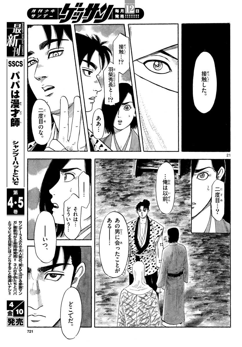 Monthly Shonen Sunday - Gessan - Chapter 2020-04 - Page 719