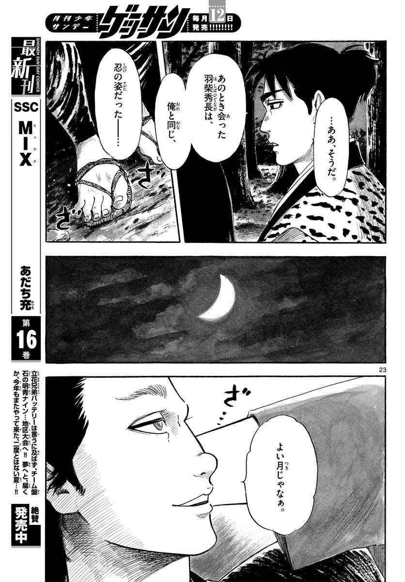 Monthly Shonen Sunday - Gessan - Chapter 2020-04 - Page 721