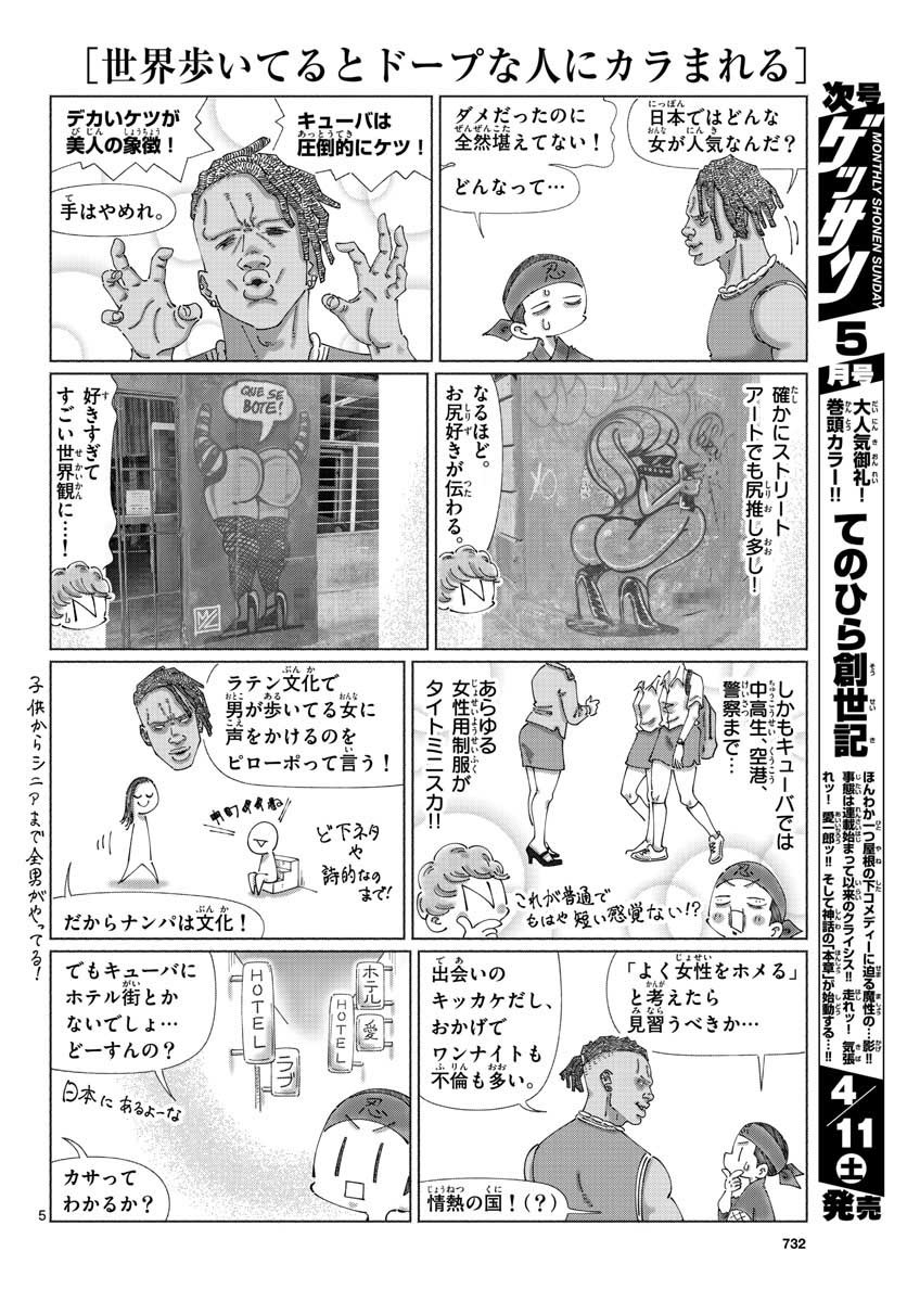 Monthly Shonen Sunday - Gessan - Chapter 2020-04 - Page 730