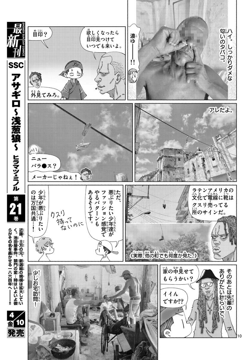 Monthly Shonen Sunday - Gessan - Chapter 2020-04 - Page 735