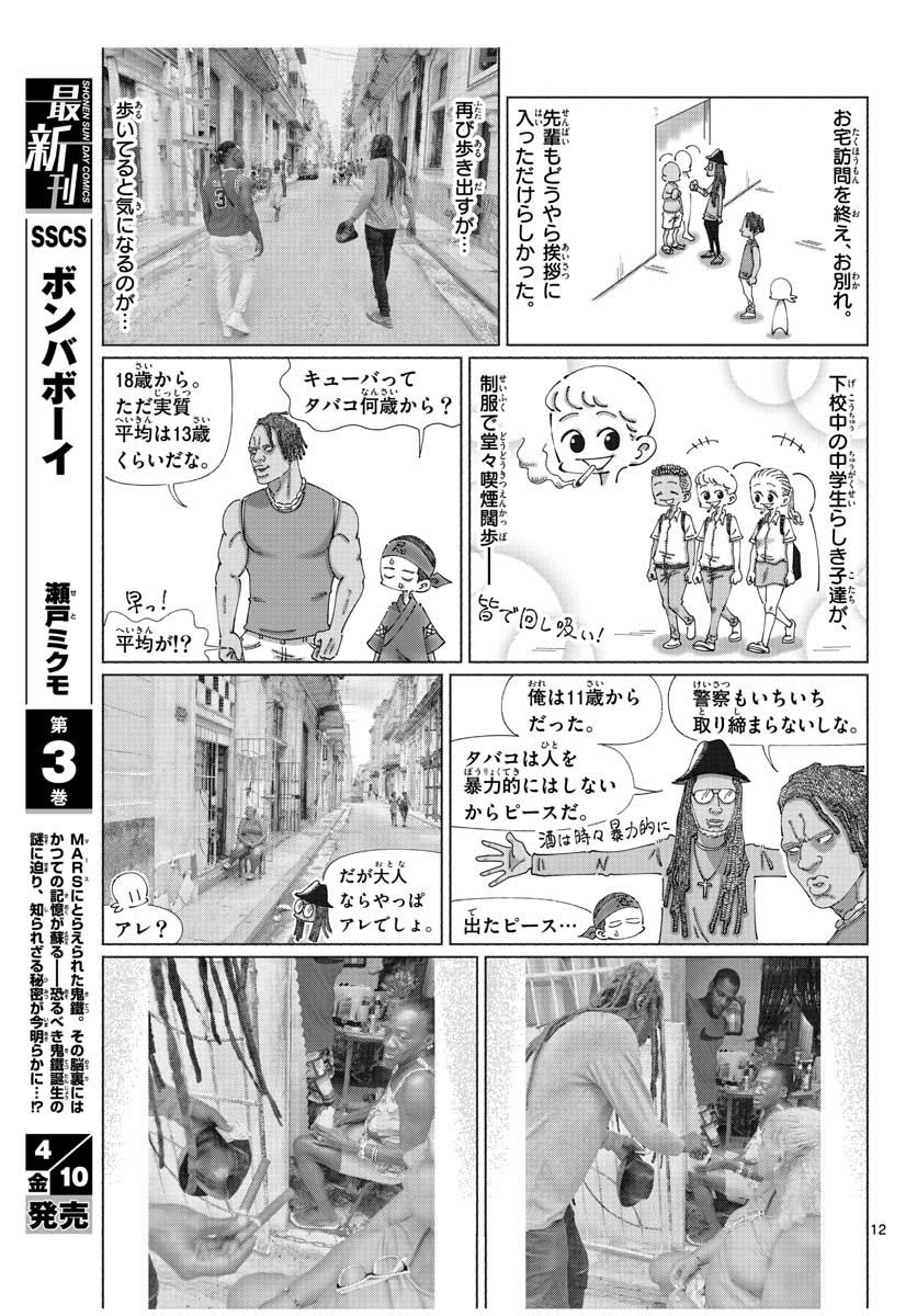 Monthly Shonen Sunday - Gessan - Chapter 2020-04 - Page 737