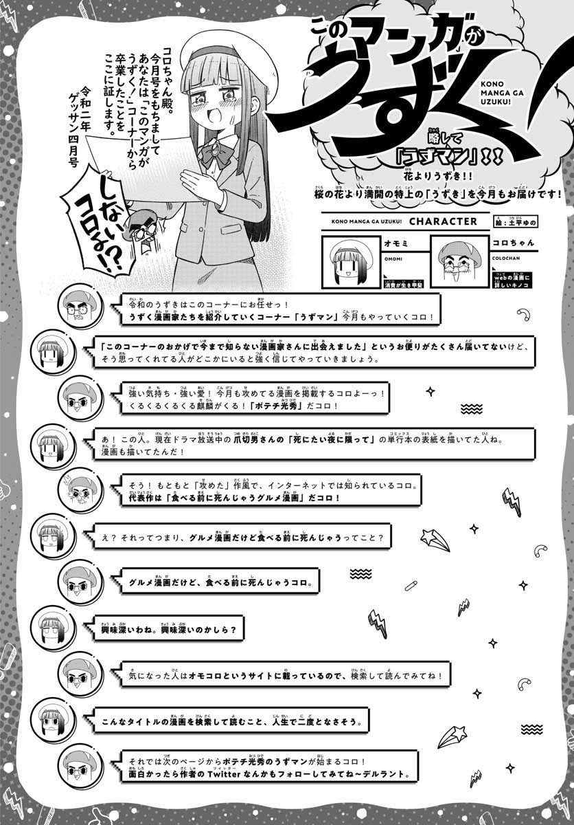 Monthly Shonen Sunday - Gessan - Chapter 2020-04 - Page 744