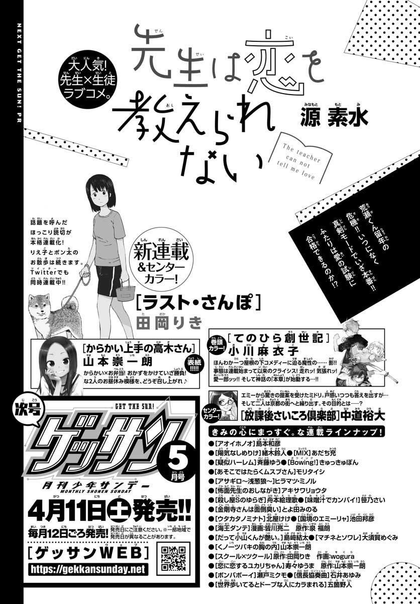 Monthly Shonen Sunday - Gessan - Chapter 2020-04 - Page 751