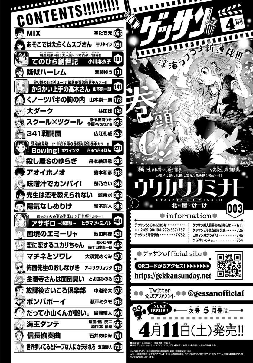 Monthly Shonen Sunday - Gessan - Chapter 2020-04 - Page 754