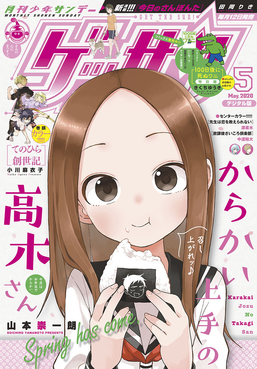 Monthly Shonen Sunday - Gessan - Chapter 2020-05 - Page 1