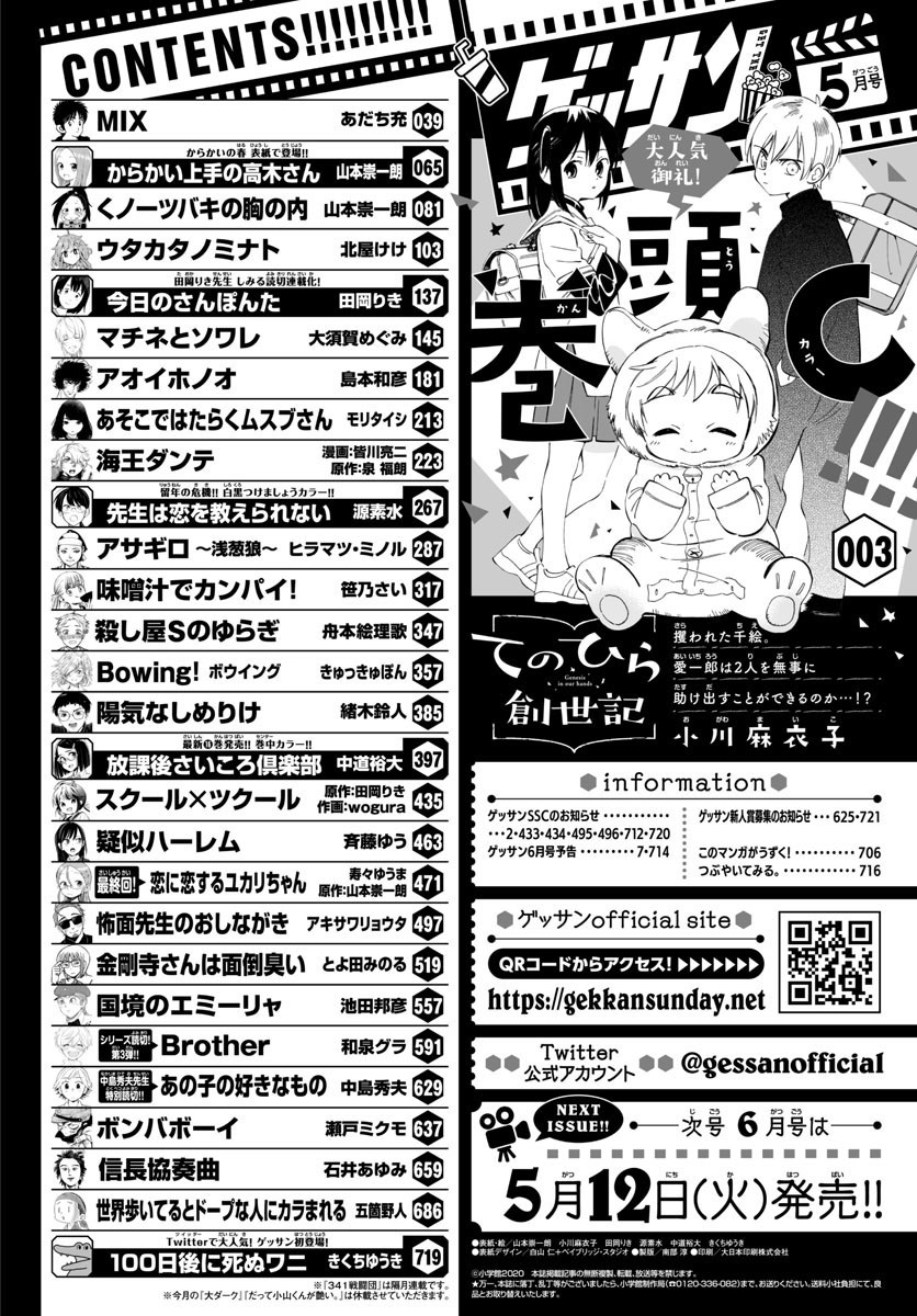 Monthly Shonen Sunday - Gessan - Chapter 2020-05 - Page 3