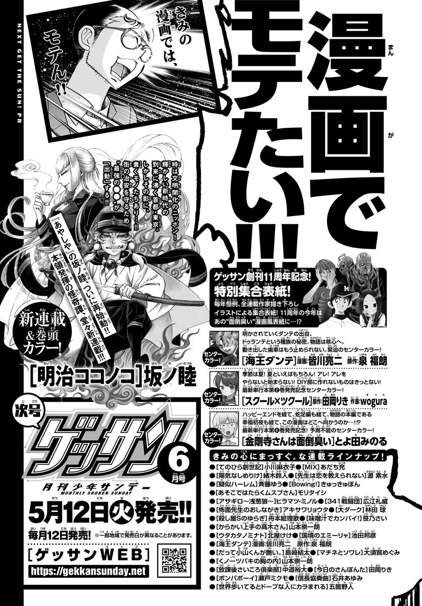 Monthly Shonen Sunday - Gessan - Chapter 2020-05 - Page 711