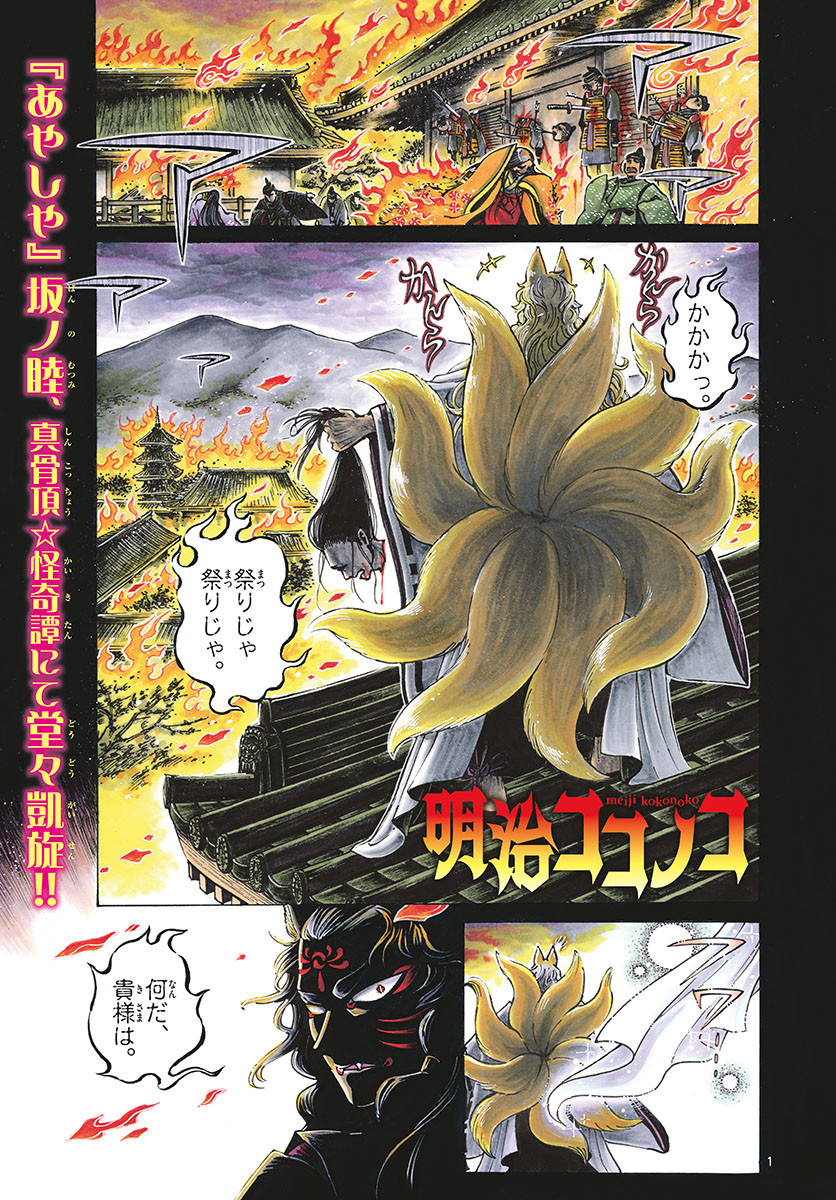 Monthly Shonen Sunday - Gessan - Chapter 2020-06 - Page 4