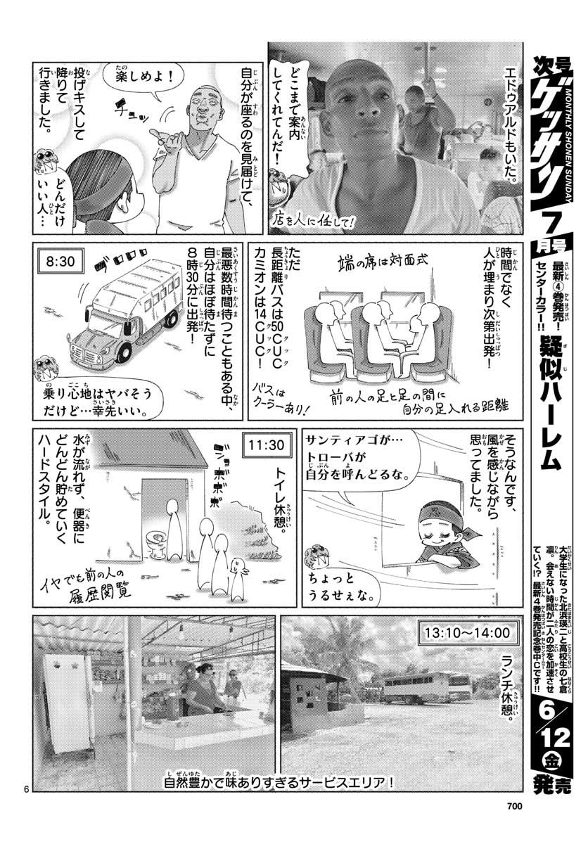 Monthly Shonen Sunday - Gessan - Chapter 2020-06 - Page 695