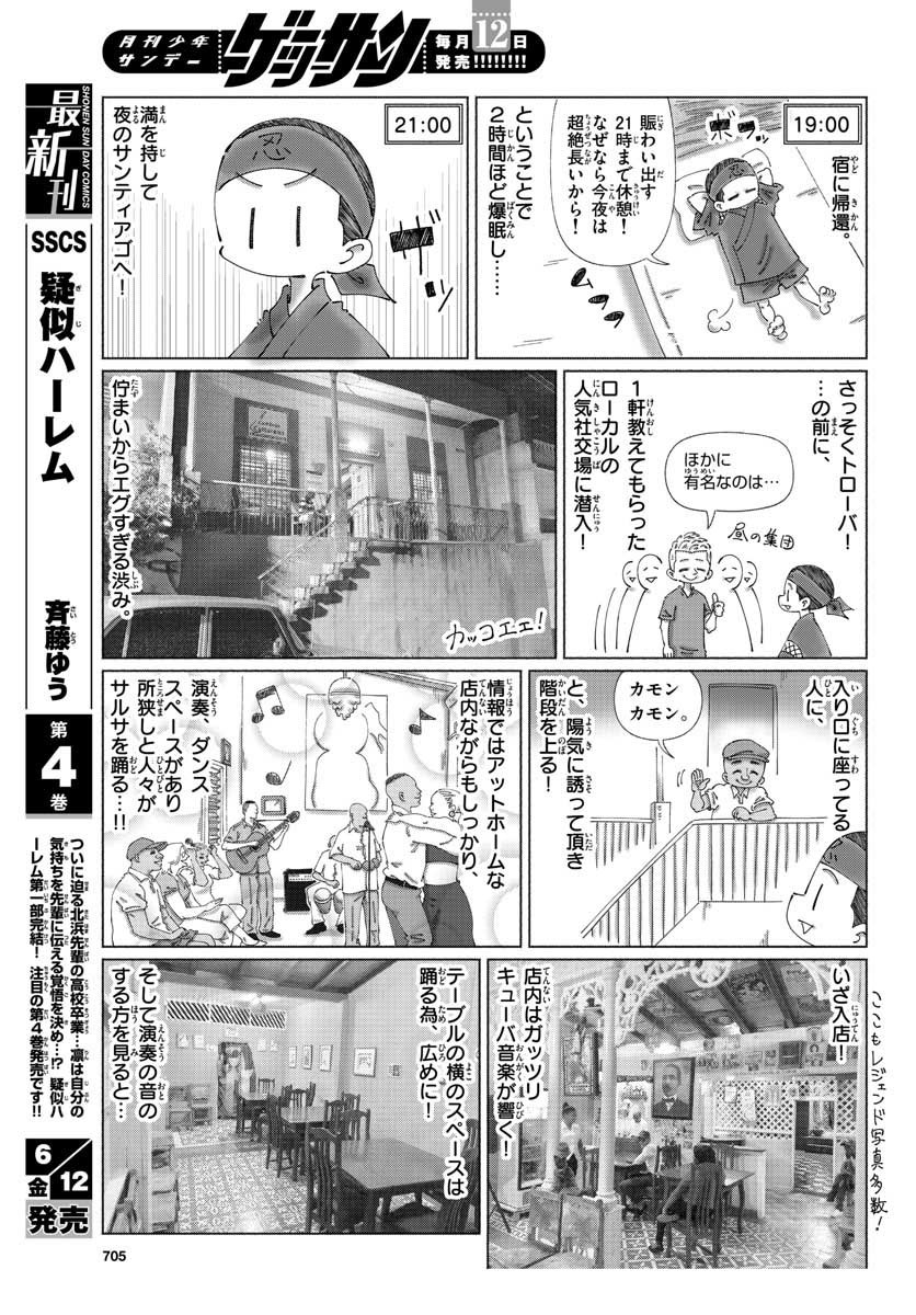 Monthly Shonen Sunday - Gessan - Chapter 2020-06 - Page 700