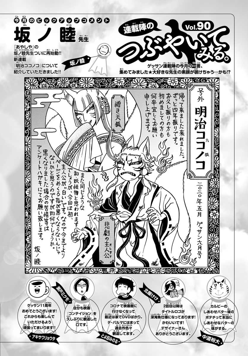 Monthly Shonen Sunday - Gessan - Chapter 2020-06 - Page 715