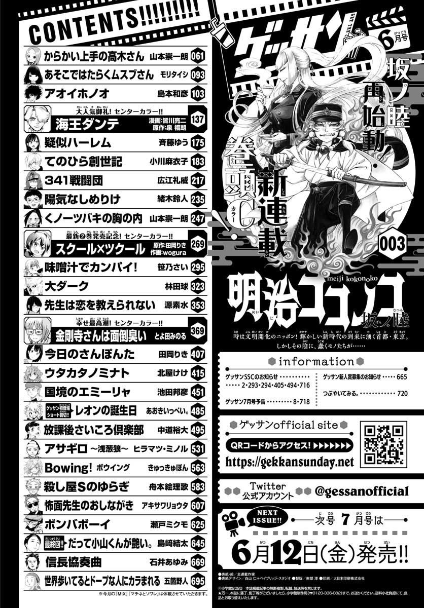 Monthly Shonen Sunday - Gessan - Chapter 2020-06 - Page 717