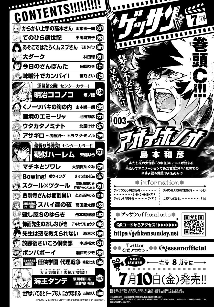 Monthly Shonen Sunday - Gessan - Chapter 2020-07 - Page 3