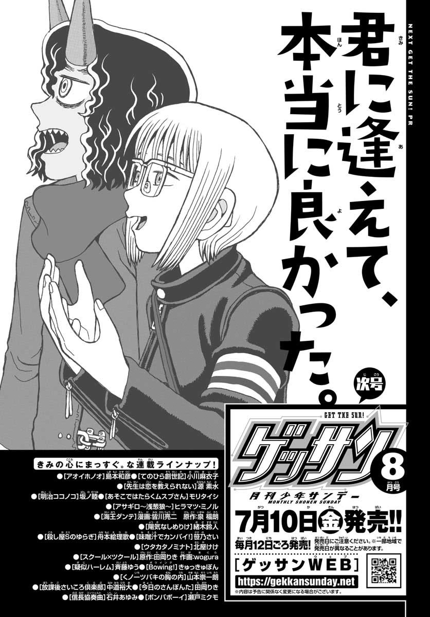 Monthly Shonen Sunday - Gessan - Chapter 2020-07 - Page 710