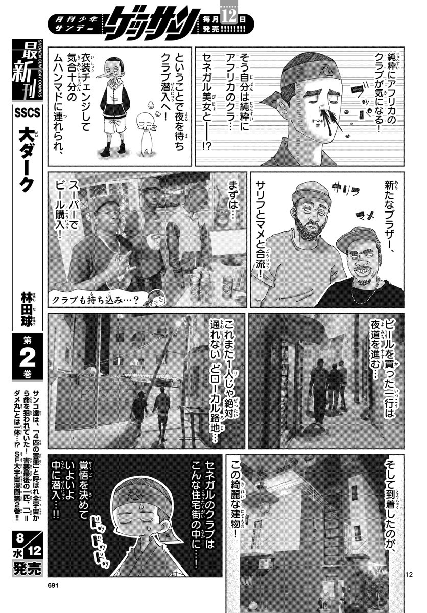 Monthly Shonen Sunday - Gessan - Chapter 2020-08 - Page 687