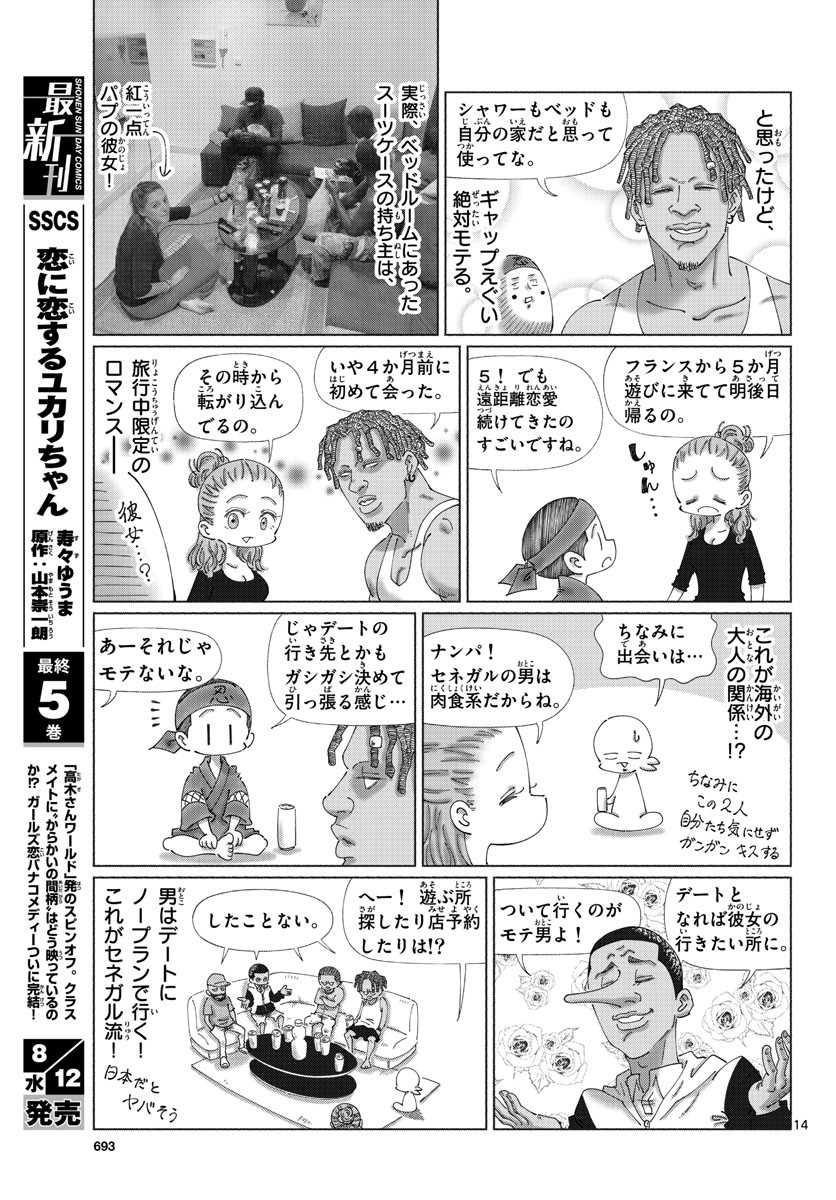 Monthly Shonen Sunday - Gessan - Chapter 2020-08 - Page 689